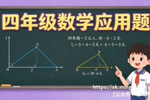 四年级数学应用题 常见易错