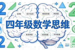 四年级数学思维 拓展训练